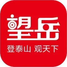 望岳2026官方新版图标