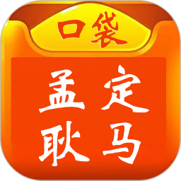 口袋孟定耿马2026官方新版图标