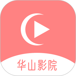 华山影院2026官方新版图标