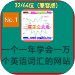一年会英网-在一年里学会英语软件2026官方新版图标