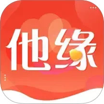 他缘同城聊天交友2025官方新版图标