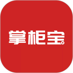 掌柜宝2026官方新版图标