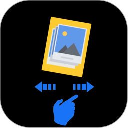 图片滑动分类器2025官方新版图标