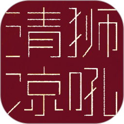 狮吼清凉2025官方新版图标