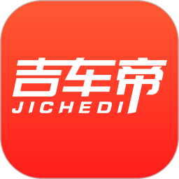 吉车帝2025官方新版图标