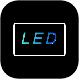 简单LED弹幕器2025官方新版图标
