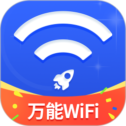 万能WiFi随心连2025官方新版图标