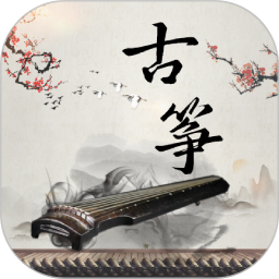 知音古筝2026官方新版图标