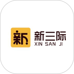 新三际2026官方新版图标