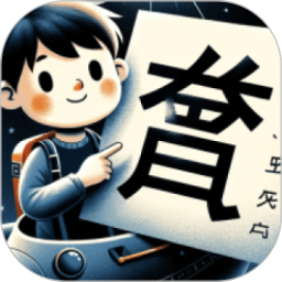 应用icon-拆字解字2024官方新版