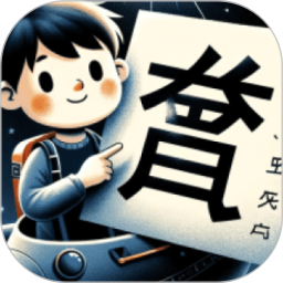 拆字解字2026官方新版图标