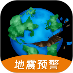 地震预警2026官方新版图标