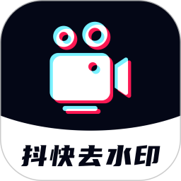 抖快去水印2026官方新版图标