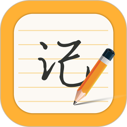 每日记事本2026官方新版图标