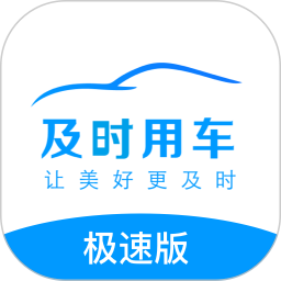 及时司机极速版2026官方新版图标