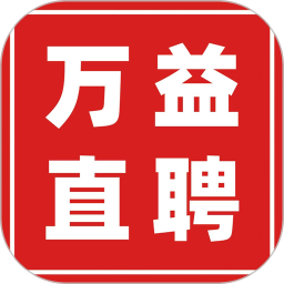 万益直聘2026官方新版图标