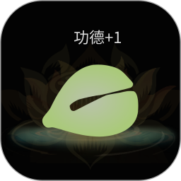 心愿木鱼2025官方新版图标
