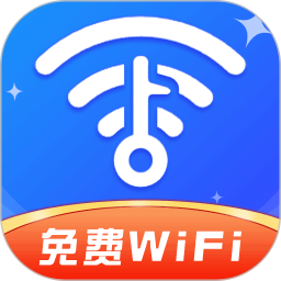 极速WiFi钥匙2025官方新版图标