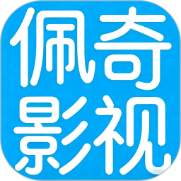 佩奇影视2026官方新版图标
