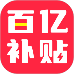 应用icon-百亿补贴2024官方新版