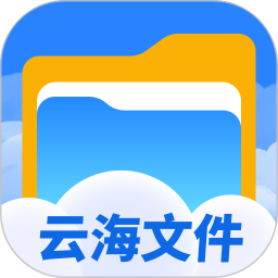 云海文件大师2025官方新版图标
