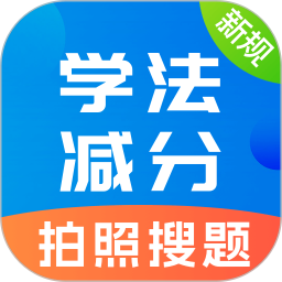 学法减分宝2026官方新版图标