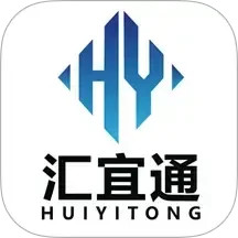 汇宜通2025官方新版图标