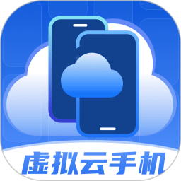 云手机虚拟速加托管工具2025官方新版图标