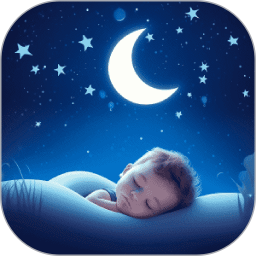 白噪音宝宝助眠安抚宝2026官方新版图标