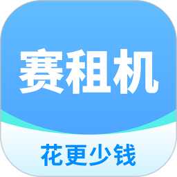 赛租机2025官方新版图标