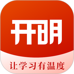 开明致学2025官方新版图标