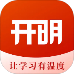 开明致学2025官方新版图标