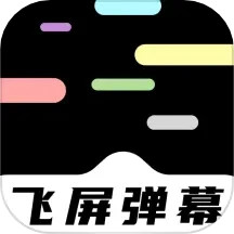 应用icon-手机飞屏弹幕2024官方新版
