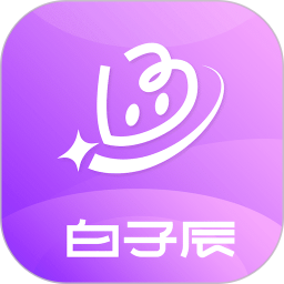 白子辰2025官方新版图标
