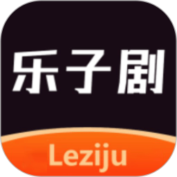 乐子剧2025官方新版图标