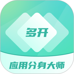 应用icon-多开分身工具大师2024官方新版
