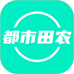 都市田农商家端2025官方新版图标