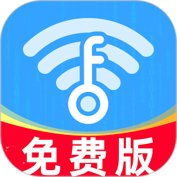 一键WiFi连接2025官方新版图标
