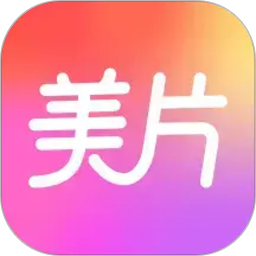 美片2026官方新版图标