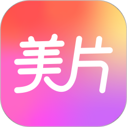 美片2026官方新版图标