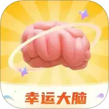 幸运大脑2025官方新版图标