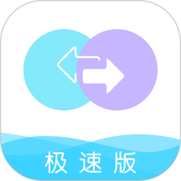 文件传输-换机助手2026官方新版图标