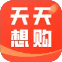 天天想购2025官方新版图标