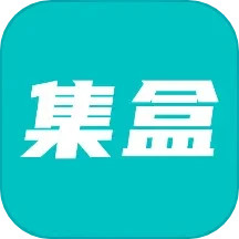 应用icon-集盒2024官方新版