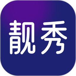 靓秀2025官方新版图标