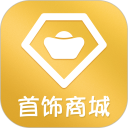 首饰商城安卓版