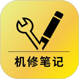 应用icon-机修笔记2024官方新版