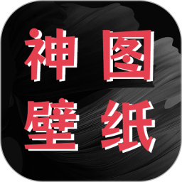 应用icon-神图壁纸精灵2024官方新版