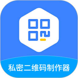 私密二维码制作器2026官方新版图标