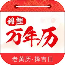 应用icon-锦鲤万年历2024官方新版